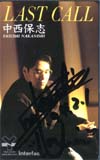 中西保志 LAST CALL サイン入