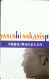中西保志 幸せのまえぶれ