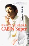 永瀬正敏 CABIN Super