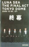 LUNASEA THE FINAL ACT TOKYO DOME 終幕