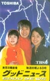 SMAP グッドニュース 中居正広・鶴田真由