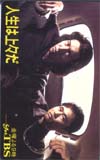 SMAP 人生は上々だ 木村拓哉