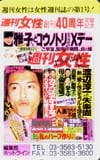 SMAP 週刊女性創刊40周年記念 木村拓哉