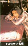 SMAP トヨタオート札幌 木村拓哉