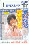 SMAP 日刊スポーツ 木村拓哉・クオカード