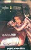 SMAP トヨタオート岡山 木村拓哉