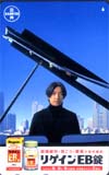 坂本龍一 リゲインEB錠