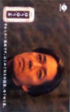 坂本龍一 ゆうゆう茶