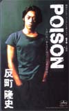反町隆史 POISON