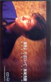西城秀樹 黄昏よ、そばにいて