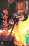 西城秀樹 VCHINEMA ザ・ヒットマン