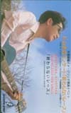 杉山清貴 終らないレース