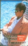 杉山清貴 コンサートツアー1992