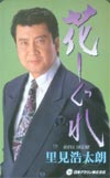 里見浩太朗 花しぐれ