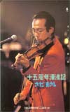 さだまさし 十五周年漂流記