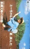 陣内孝則 新潮文庫の100冊