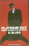 陣内孝則 PLATINUM SAX