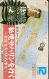 菅原文太 砂漠のサハリンを行く
