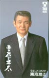 菅原文太 東京海上