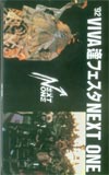 聖飢魔Ⅱ ’92VIVA逢フェスタNEXT ONE