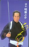 杉良太郎 同心暁蘭之介
