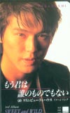 高橋克典 もう君は誰のものでもない