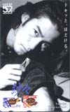 竹野内豊 ロッテ 紗々