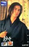 竹野内豊 ロッテ紗々 図書カード