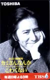田村正和 カミさんなんかこわくない