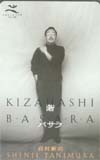 谷村新司 BASARA