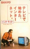 所ジョージ SANYOインターネットテレビ