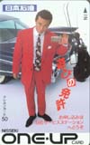 所ジョージ 日本石油ONE UP