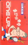 所ジョージ 日本石油ONE UP