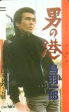 鳥羽一郎 男の港