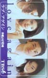 渡部篤郎 菅野美穂 石田ひかり ラブアゲイン TBS