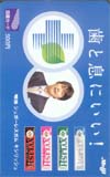 渡部篤郎 明治キシリッシュ 図書カード