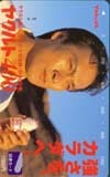 渡辺謙 ヤクルト 図書カード