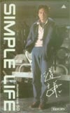 渡辺謙 レナウンSIMPLE LIFE