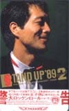 矢沢永吉 STAND UP’89