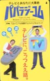 吉本興業芸人達 今田、東野
