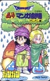 ドラゴンクエスト4コママンガ劇場