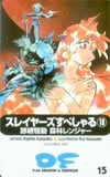 スレイヤーズすぺしゃる DF