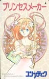 プリンセスメーカー