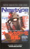 ガンダム TCS2000
