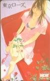 東京ローズ