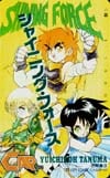 シャイニングフォース
