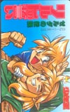 ゼルダの伝説リルトの誓い 少年王
