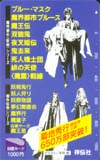 菊池秀行小説・末弥純 図書カード