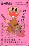 天才バカボン
