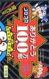 ドラえもん コロコロコミック100万部